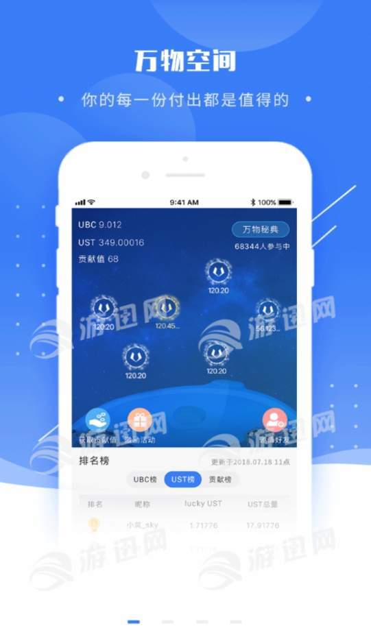 万物盾app