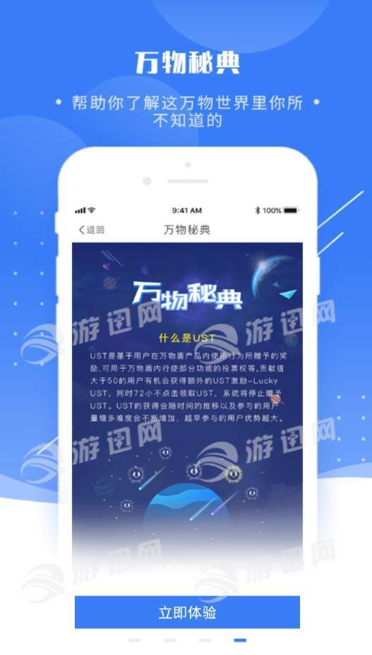 万物盾app