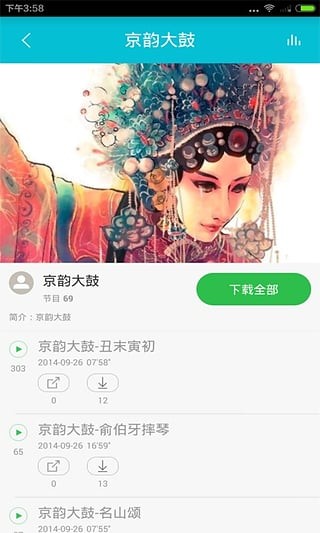 经典戏曲选段手机版