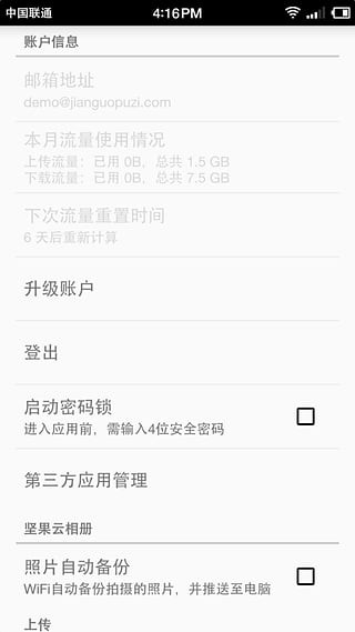 坚果云appapp