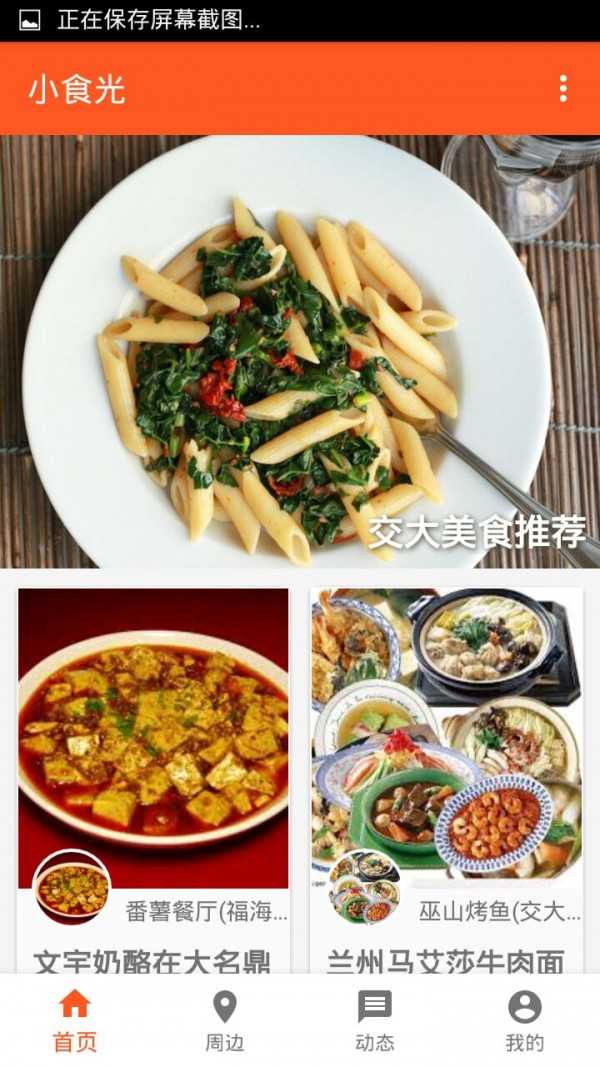 小食光官方下载