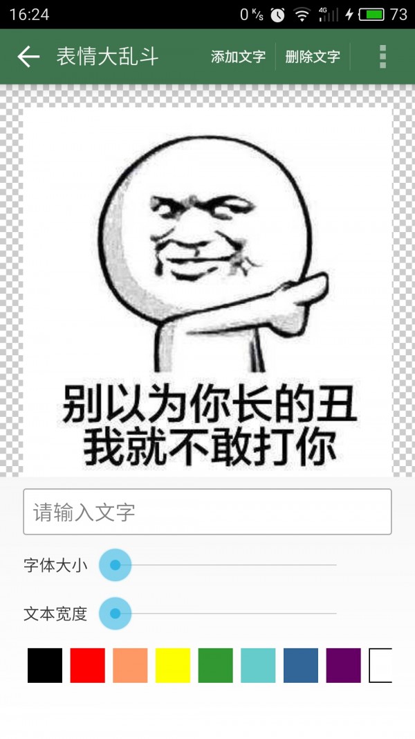 装叉表情大乱斗官方下载