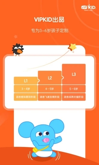 VIPKID启蒙最新版