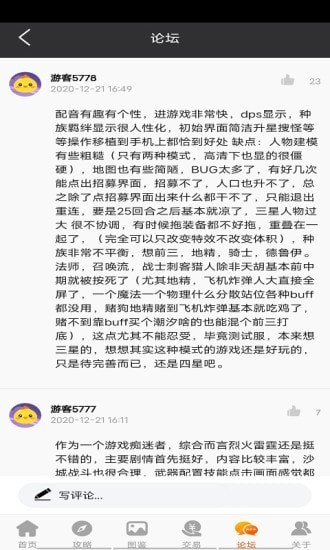 作妖计助手游戏