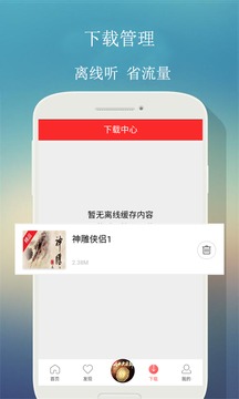 来听FM精简版