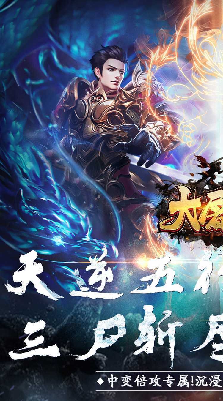 大屠龙（斩神修仙爆爆爆）手机版