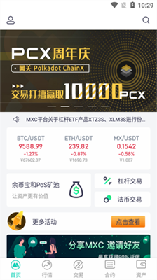 mxcpro交易所中文版