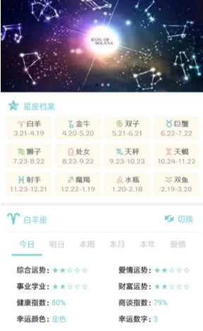 解梦星座测字手机版