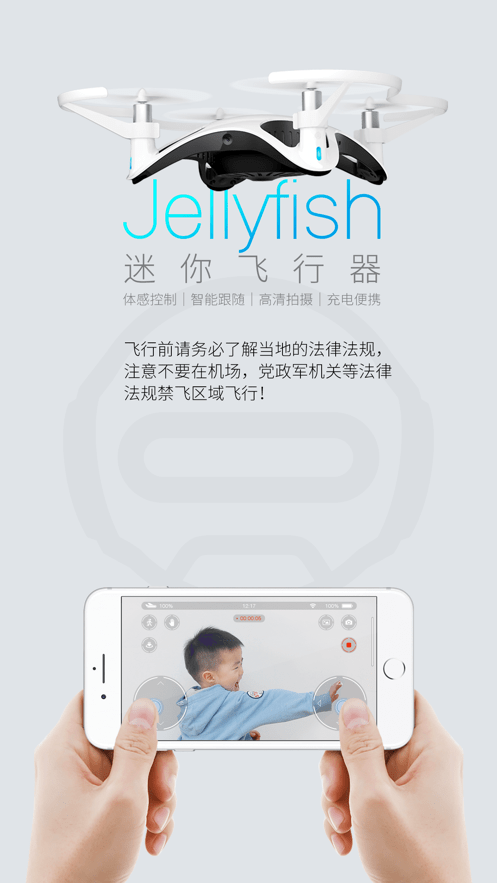 Jellyfish Drone最新版