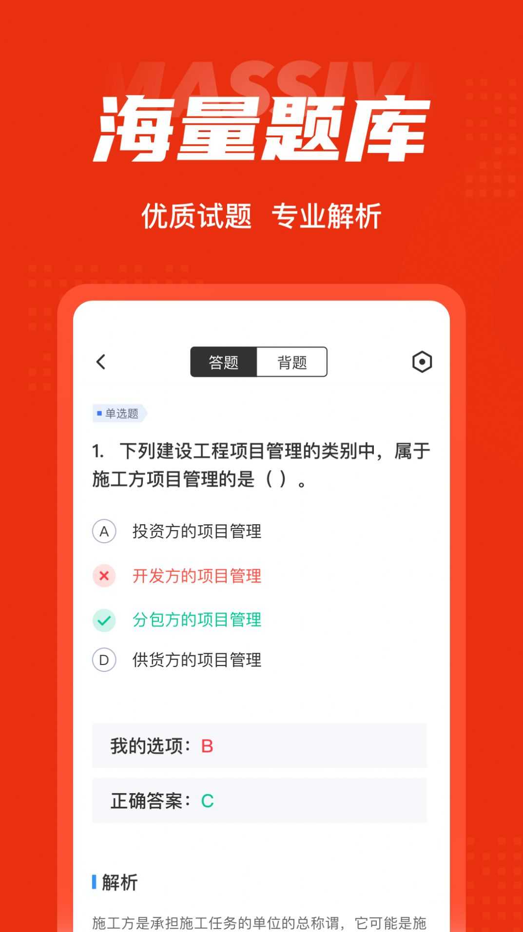 二级建造师考试聚题库手机版