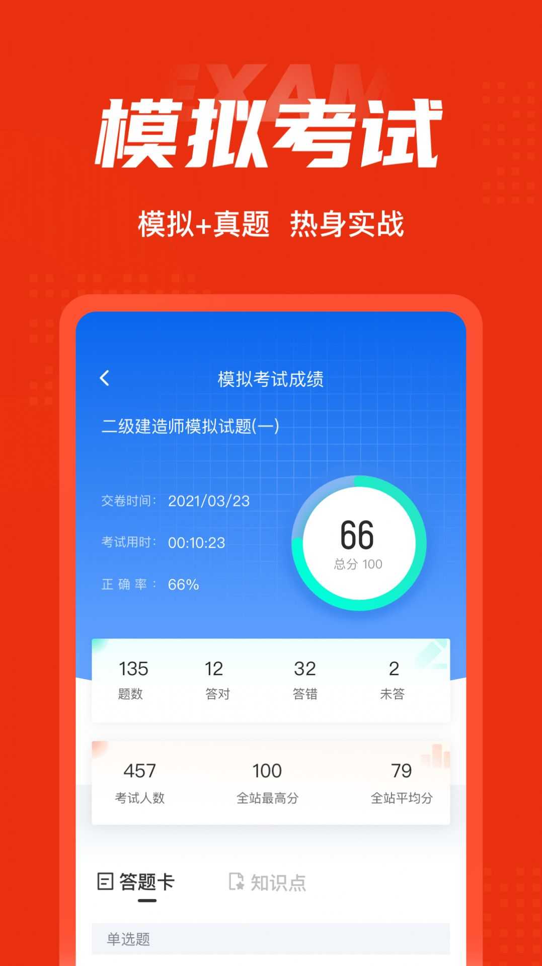 二级建造师考试聚题库手机版