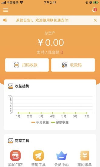 联兑通商家版最新