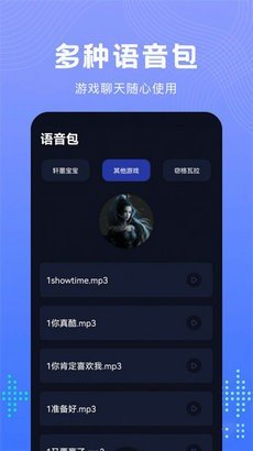 Vc手游变声器最新