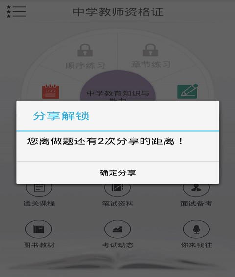 中冠教师资格证app