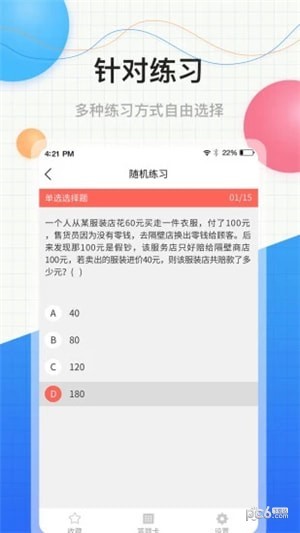 中软教师资格证手游