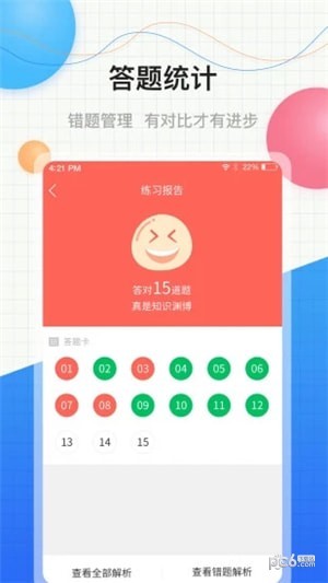 中软教师资格证手游