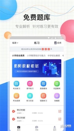 中软教师资格证手游