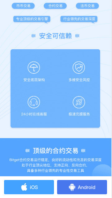 Bitget交易所返佣版平台官方版