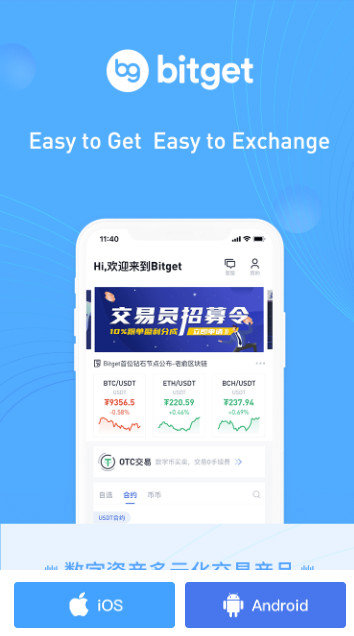 Bitget交易所返佣版平台官方版