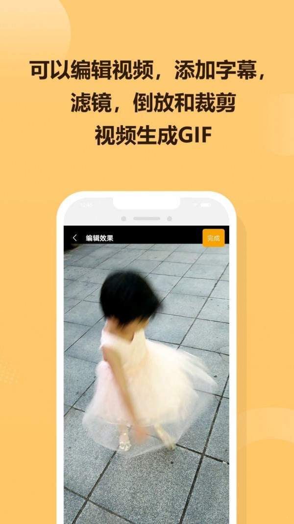 GIF炫图免费版