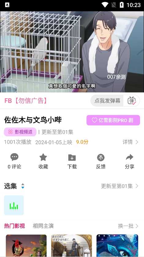 亿雪影院新版互通版