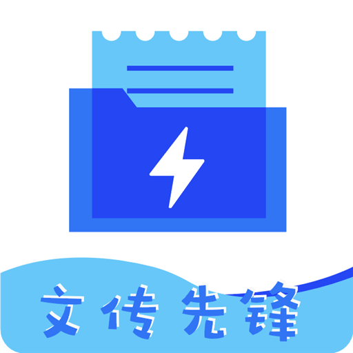 文传先锋app