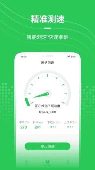 WiFi极速连精简版