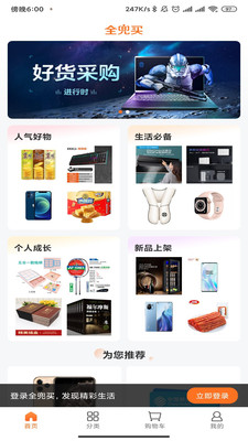 全兜买购物官方版 v1.0app