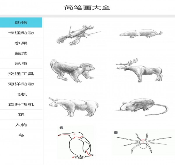 简笔画大全移动版