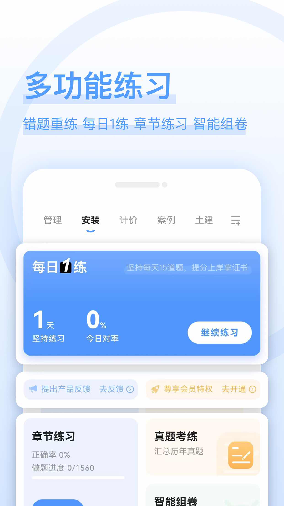 造价师好题库最新版