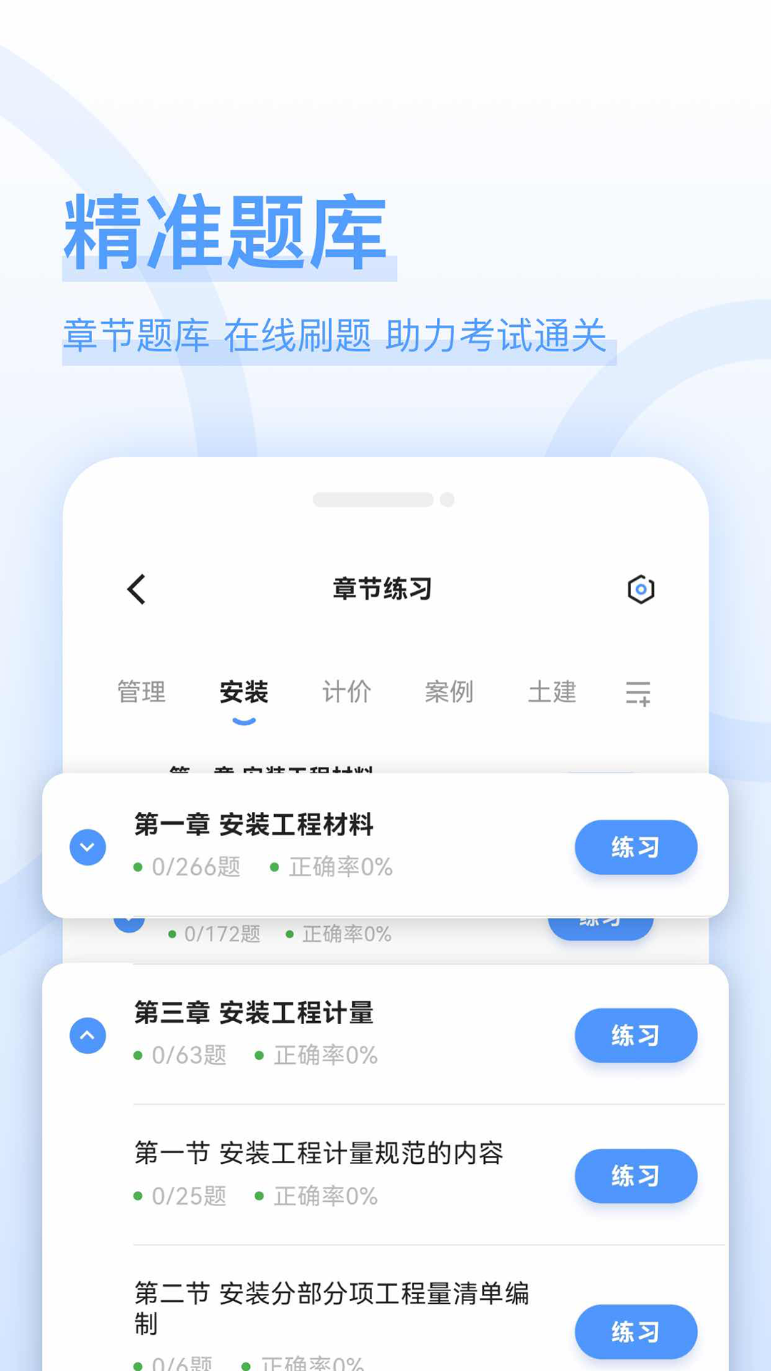 造价师好题库最新版