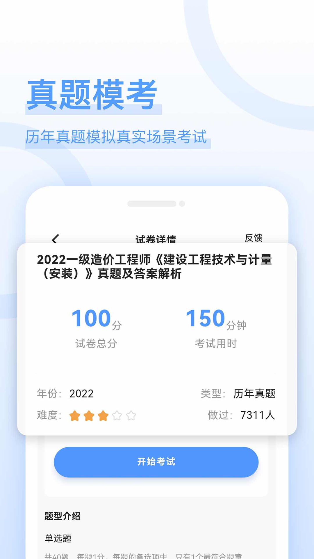 造价师好题库最新版