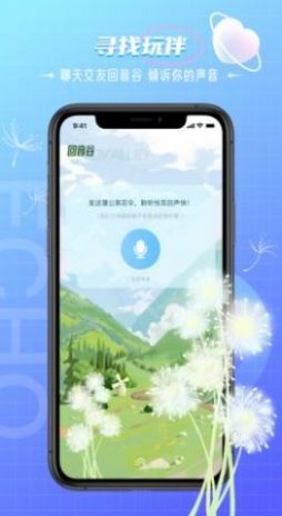 回声语音app最新版本