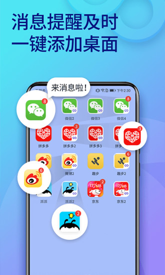 双开助手app软件极速版