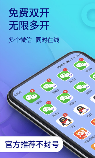 双开助手app软件极速版