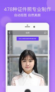 一寸证件照制作app