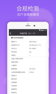 一寸证件照制作app