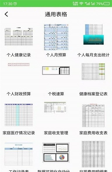 科想表格制作精简版