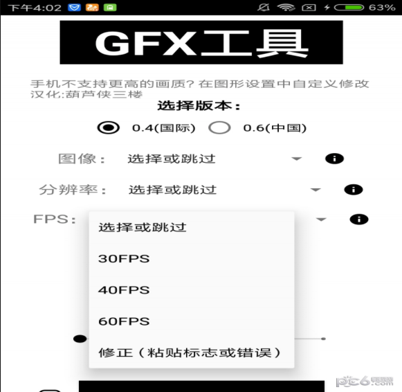 gfx工具箱120帧免费版