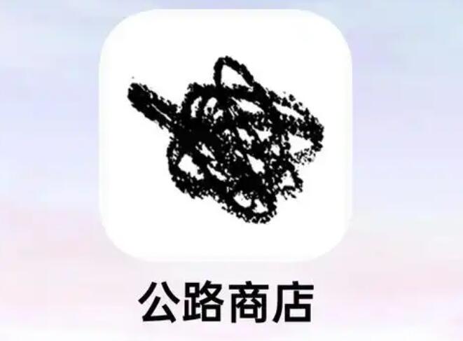 《公路商店》如何修改个人信息(公路商店怎么玩儿)