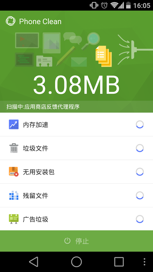 手机清理工官方下载