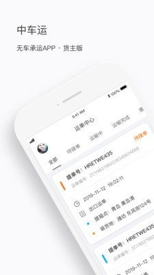 中车运货主端中文版