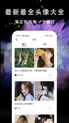 头像美图壁纸大全app