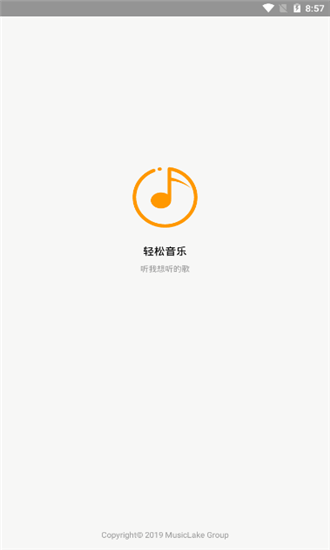 轻松音乐app