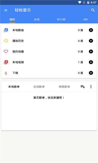 轻松音乐app