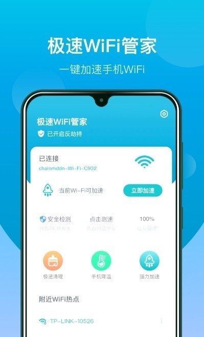 WiFi闪连钥匙免费版