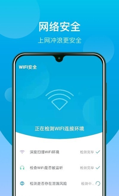 WiFi闪连钥匙免费版