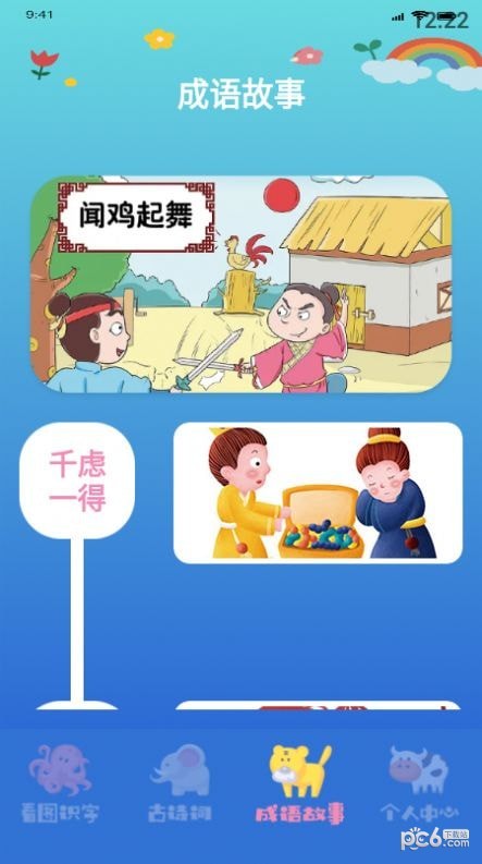 小孩识字正版