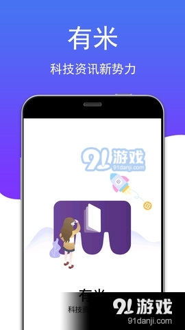 有米App最新版