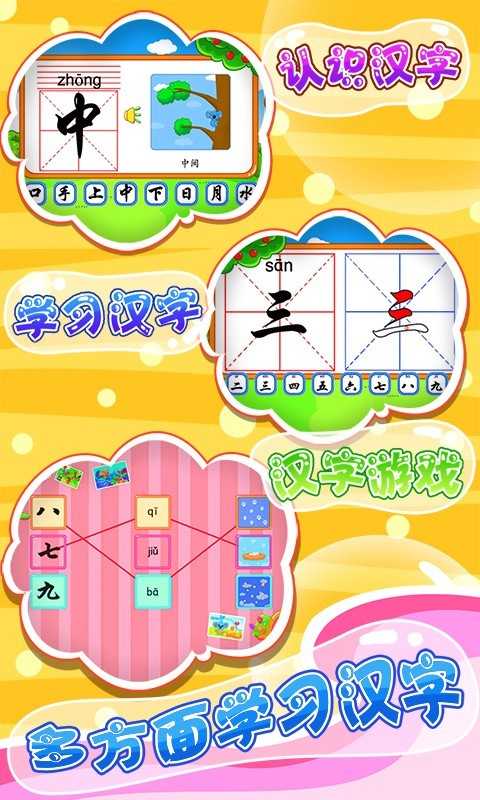 儿童宝宝学汉字app